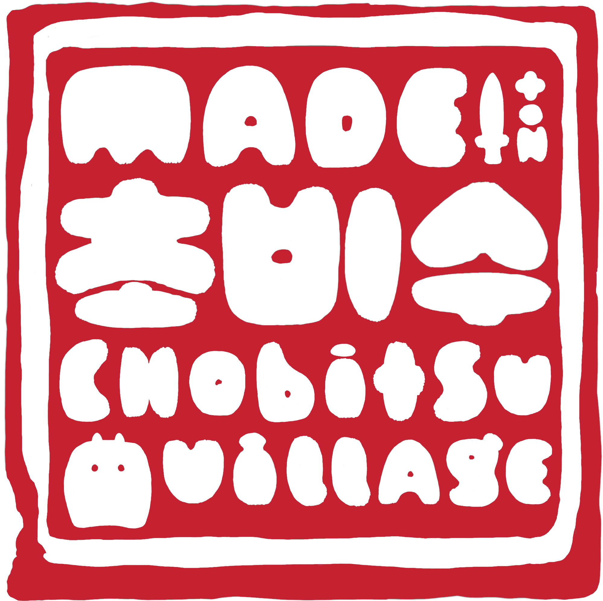 made in chobitsu village logo V4